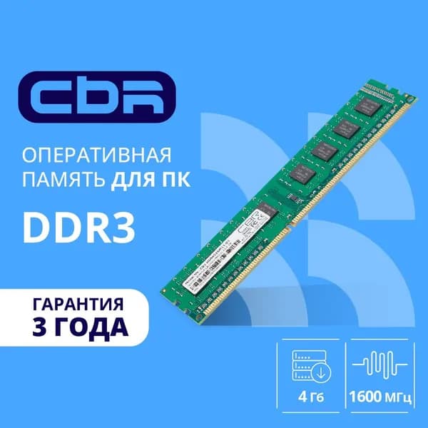 CBR Оперативная память DDR3 4 ГБ DIMM, 1600 пропуск. 12800 1,5 DDR3, 1600 МГц, 1 x 4 ГБ (CD3-US04G16M11-01)