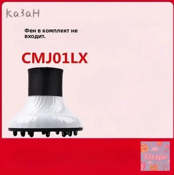 Подходит для фена Xiaomi с капюшоном для вьющихся волос CMJ01LX HL