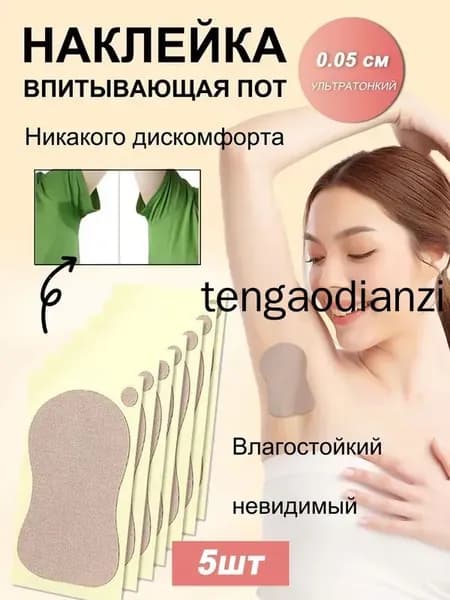 Вкладыши от пота