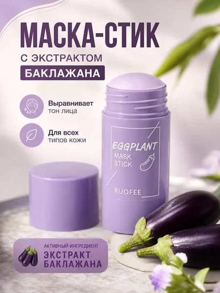 Маска косметическая