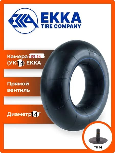 Камера колеса автомобильная 90 R14
