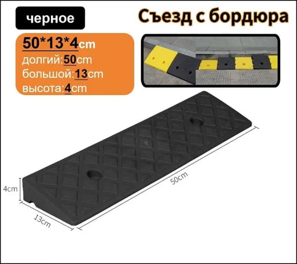 Пандус для колесной техники-1Чёрный