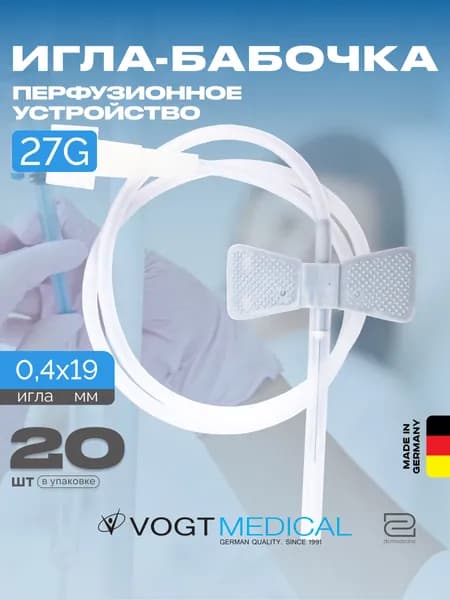 Игла-бабочка 27G винтовое соединение 20 штук Vogt Medical Германия