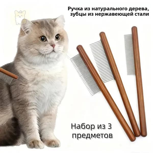 Набор расчесок для животных 3 в 1: для вычесывания колтунов, против блох и против линьки