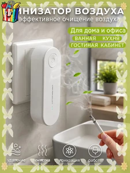 Очиститель воздуха очиститель воздуха от запахов