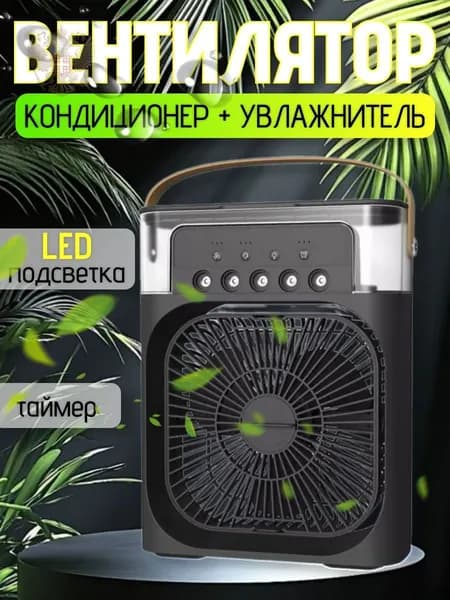 Вентилятор настольный