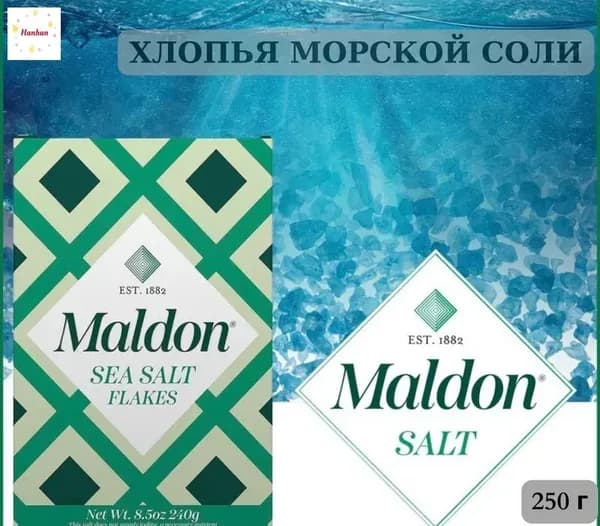 Морская соль МАЛДОН 250 г MALDON SEA SALT FLAKES