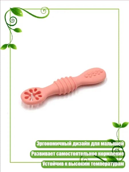 Силиконовая ложка для самостоятельного кормления, Розовый