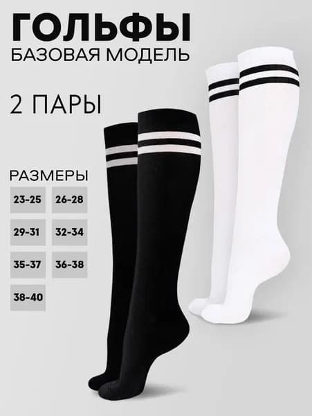 Гольфы для девочек, 2 пары