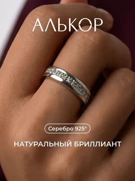 АЛЬКОР Кольцо серебро 925 женское с бриллиантом