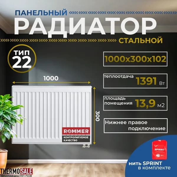 Rommer Панельный радиатор Сталь, 22 секц.