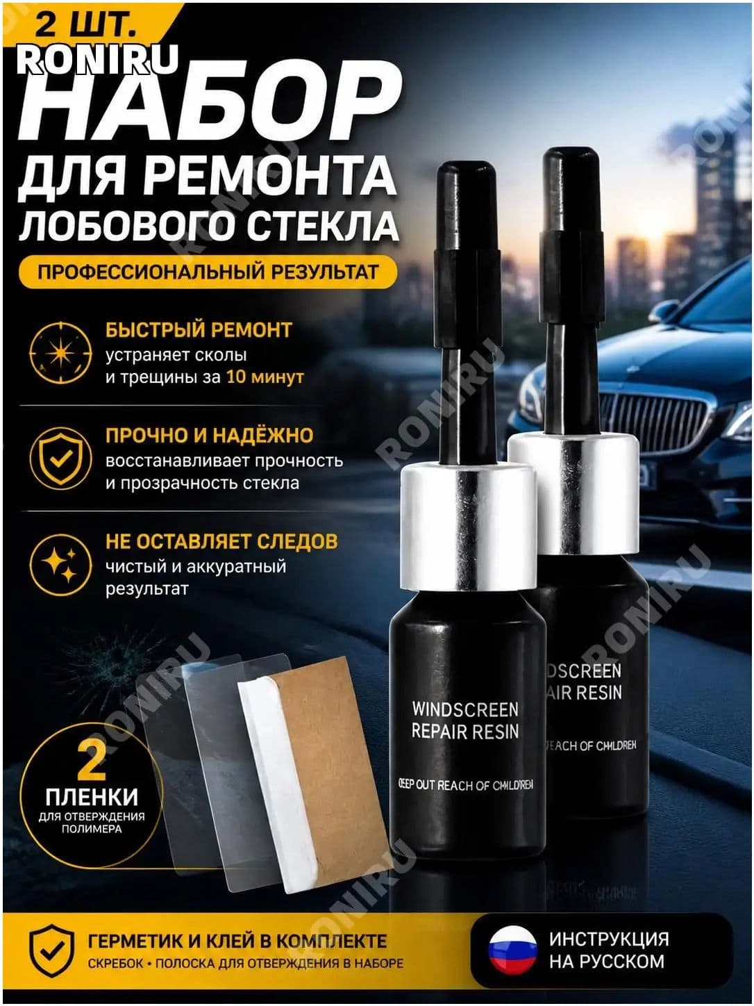 Герметик автомобильный, 2 мл, 2 шт.