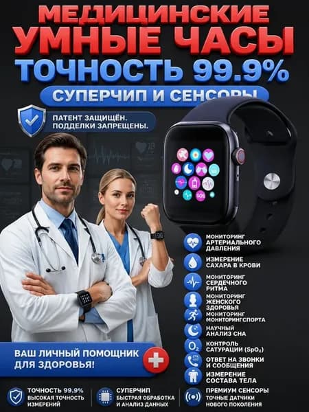 Умные часы медицинские сахар ЭКГ анализ здоровье