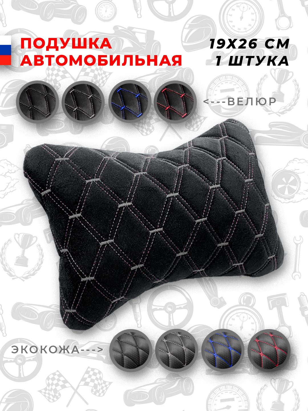 Подушка на подголовник сиденья автомобиля