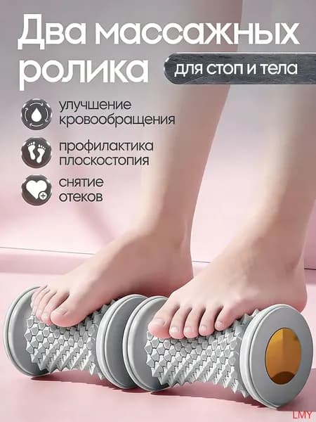 Два массажных ролика(серый, темно-серый)