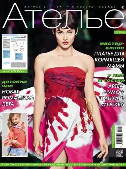 Ателье No05/2018 | Электронная книга
