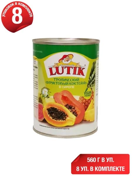 Фруктовый коктейль Lutik тропический резаный в сиропе 560 г, набор: 8 штук