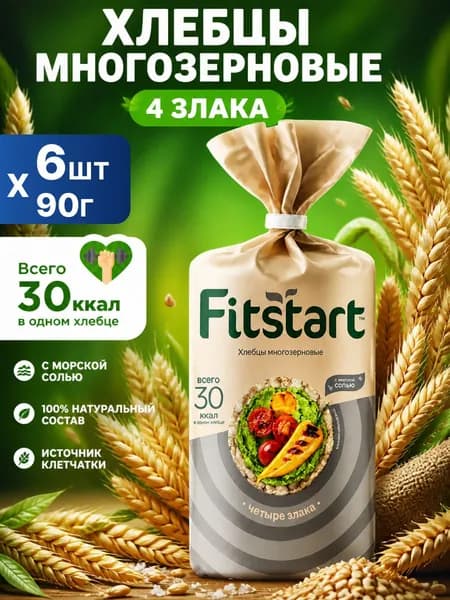 Хлебцы FITSTART многозерновые 4 ЗЛАКА, 6шт по 90г