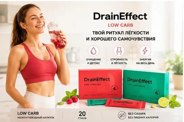 DrainEffect green Red Драйн драйнэффект нл nl для похудения