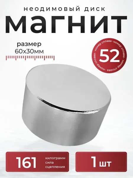 Неодимовый магнит 60x30 мм мощный магнит N52