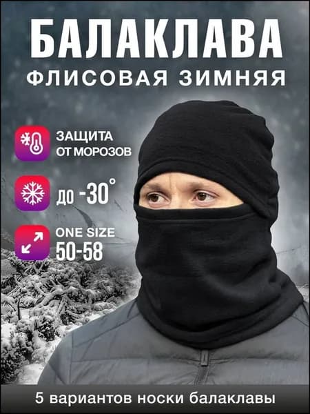Балаклава для рыбалки и охоты