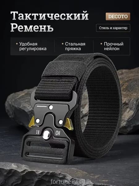 Ремень тактический