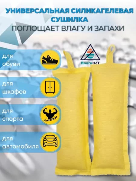 Сушилки силикагелевые универсальные желтые
