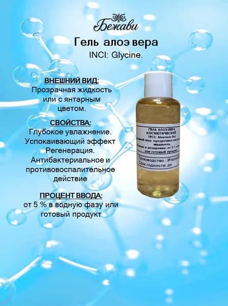 Гель алоэ вера косметический 50 гр.