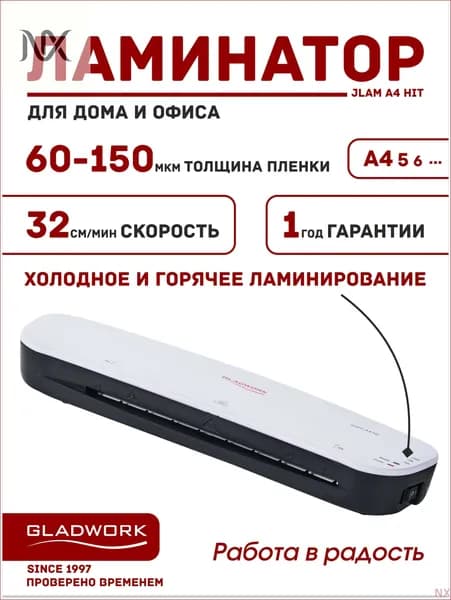 Пакетный ламинатор Ламинатор, формат А4, белый