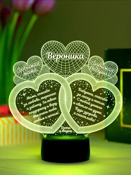 Ночник «Вероника - любимая мама и бабушка»