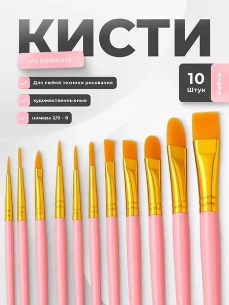 Набор кистей для рисования, 1 шт.