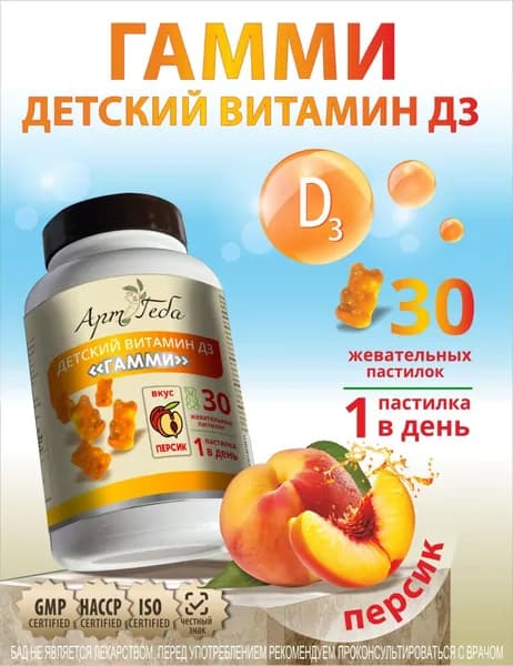 Жевательные витамины "Гамми с витамином D3" с персиком