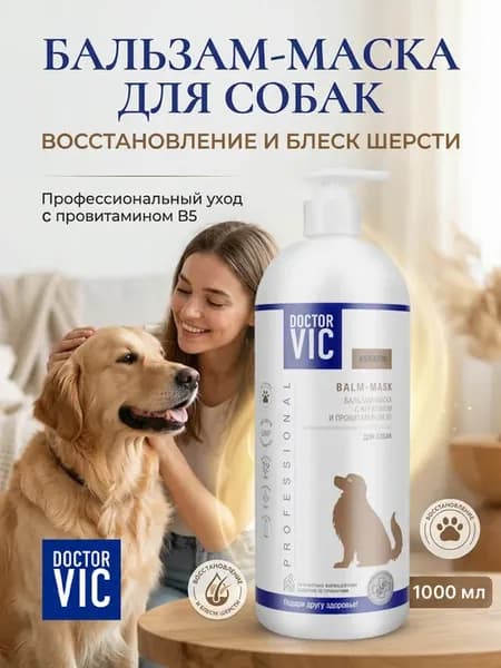 Бальзам-маска для собак с кератином и провитамином В5