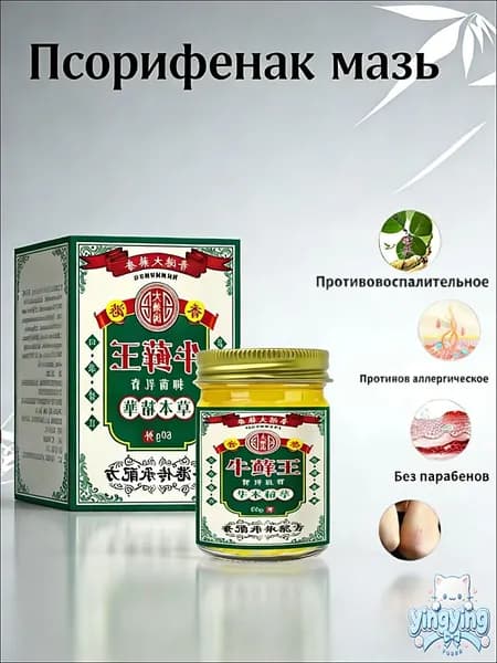 Псорифенак мазь от псориаза