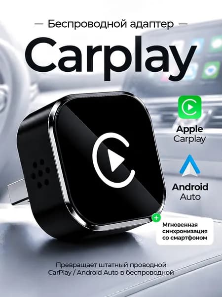 Беспроводной адаптер CarPlay и Android Auto 2-в-1 , Совместим только с iOS и Android