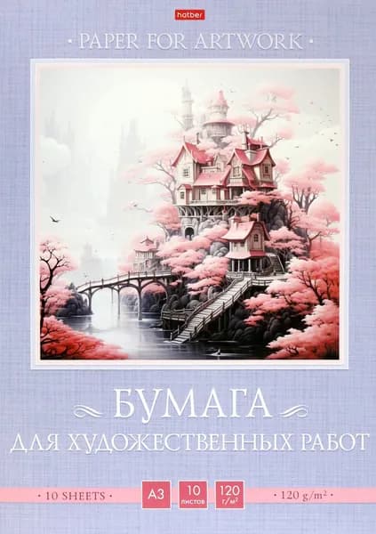 Папка для рисования Сказочный замок, 10 листов, А3