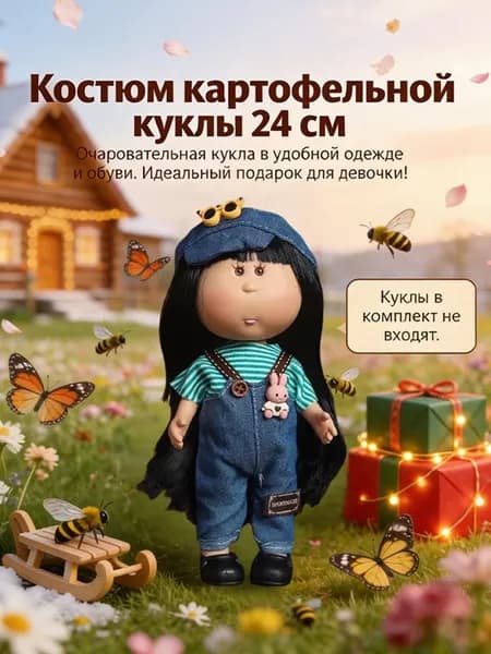 Одежда и обувь для кукол-игрушек