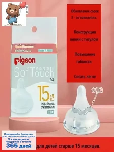 Соска силикованова Pigeon SofTouch Peristaltic Plus для детской бутылочки, 15+ мес., размер LLL, 2 шт