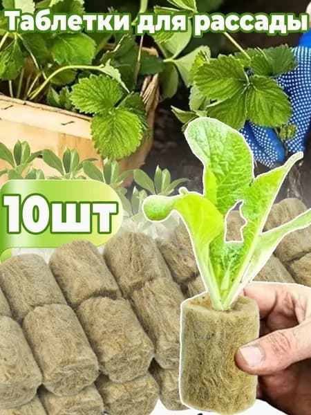 Таблетки торфяные