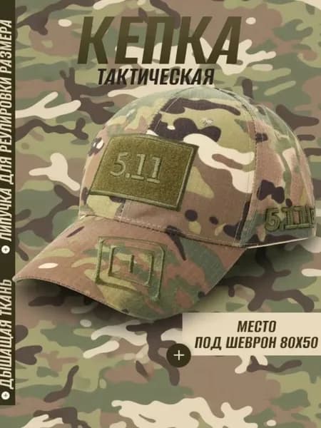 Бейсболка для рыбалки и охоты