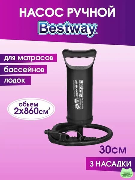 Насос ручной 30 см. , шланг с 3-мя насадками.Насос для матраса, бассейна, мяча.