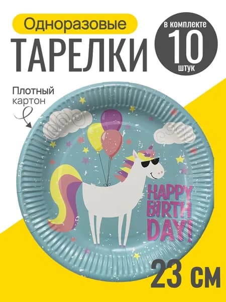 Тарелки одноразовые детские единорог