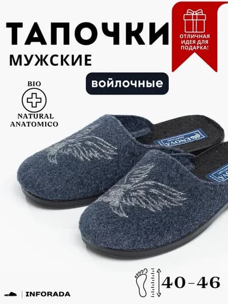 Домашние мужские тапочки