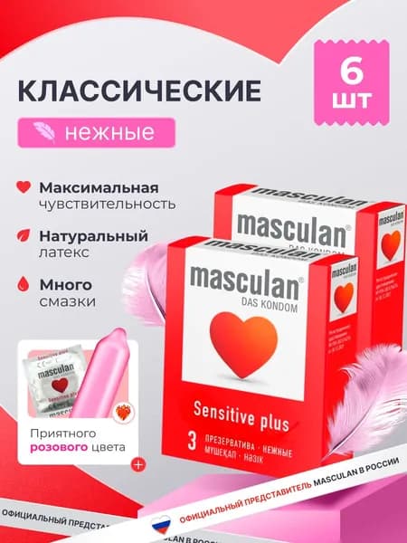 Презервативы Masculan Маскулан Sensitive plus 6 шт, ультратонкие, нежные