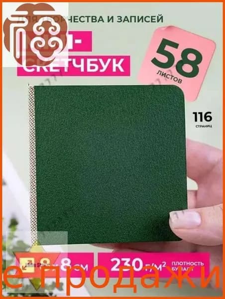 Скетчбук, листов: 58