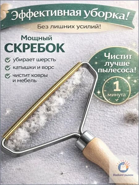 Ролик для чистки одежды