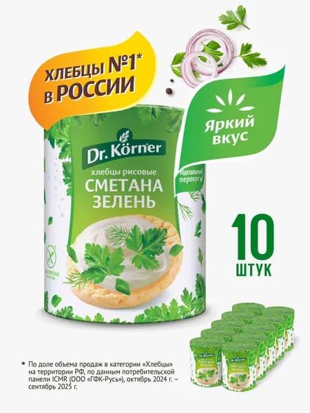 Хлебцы Dr. Korner Рисовые со сметаной и зеленью, 10 шт по 80 г / хрустящие без глютена, полезный перекус