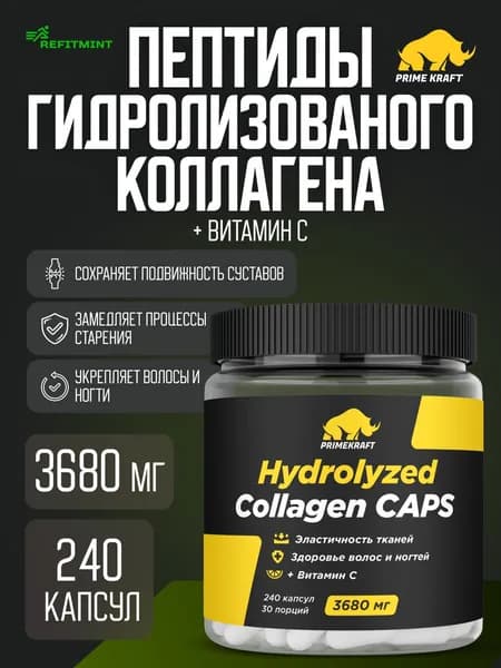 Коллаген говяжий в капсулах 1 и 3 типа PRIMEKRAFT (Hydrolyzed collagen) Натуральный, без добавок, 240 капсул