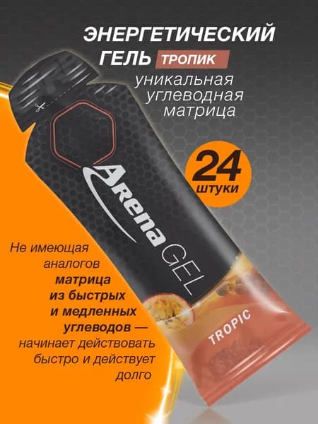 Гели энергетические Арена, гели для бега