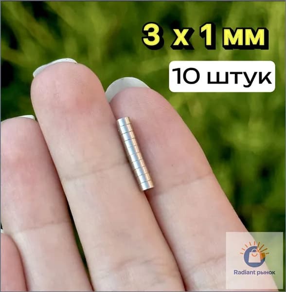 Магниты миниатюрные 3 на 1 мм, 10 шт/ маленькие магнитики 3 мм